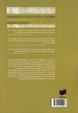 آشنایی با تحلیل سیاست اجتماعی